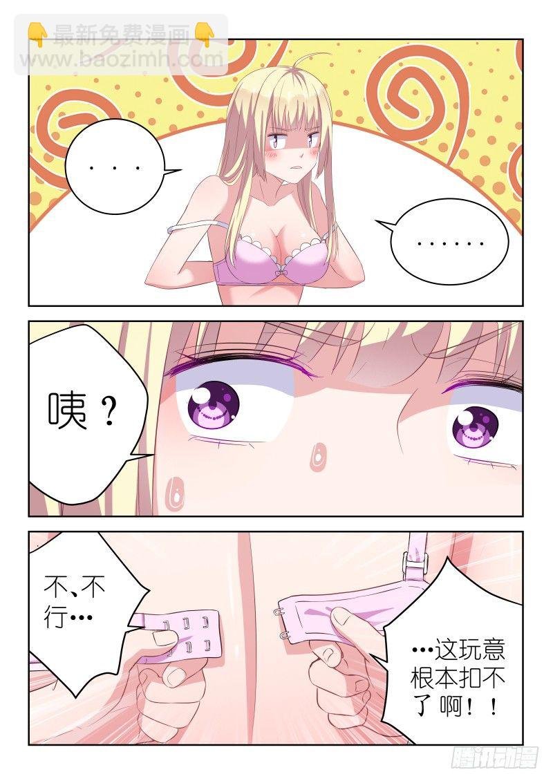 第5话 所以，男神是基佬？！