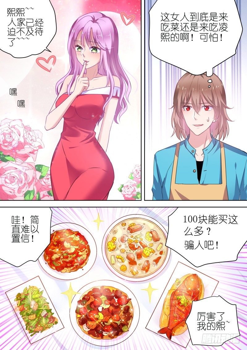 第54话 和我约会吧！
