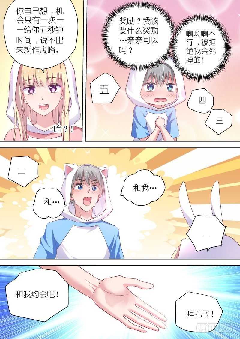 第54话 和我约会吧！