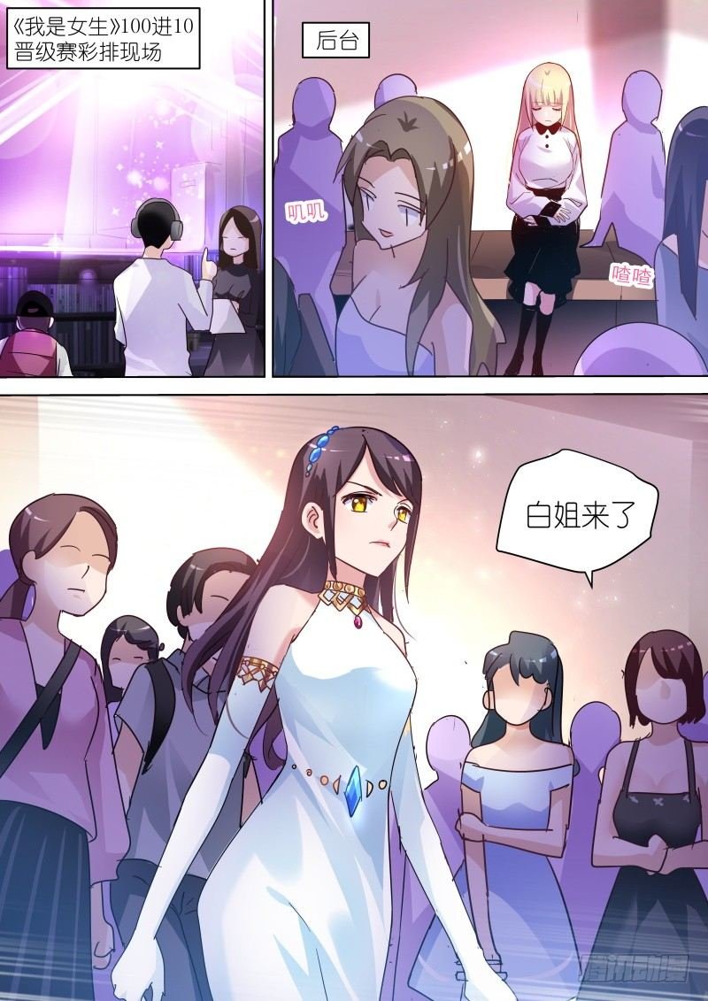 第58话 滚开！心机婊