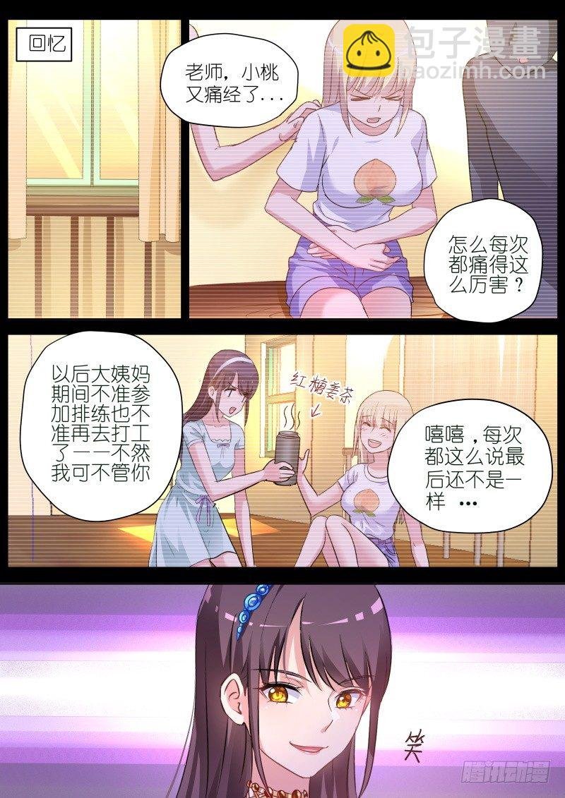 第58话 滚开！心机婊