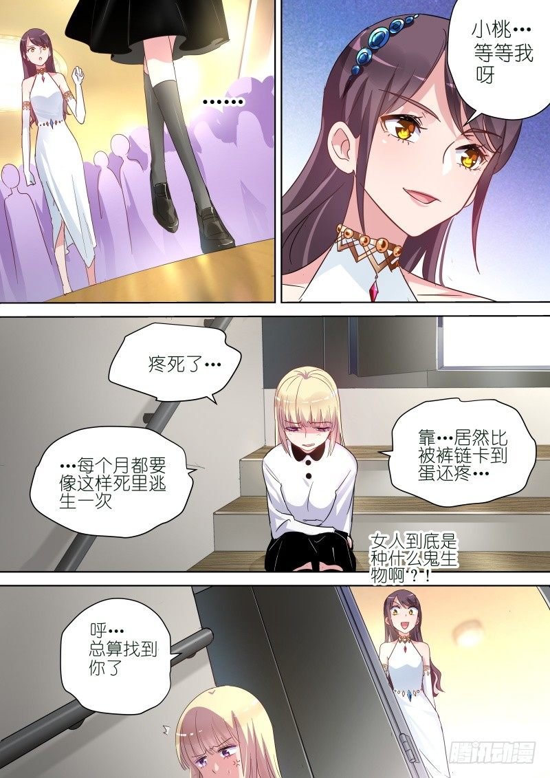 第58话 滚开！心机婊