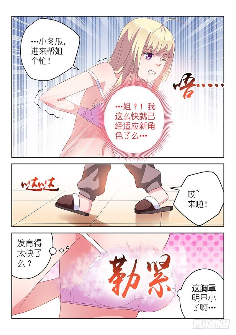 第6话 哥再也不要当女人了！