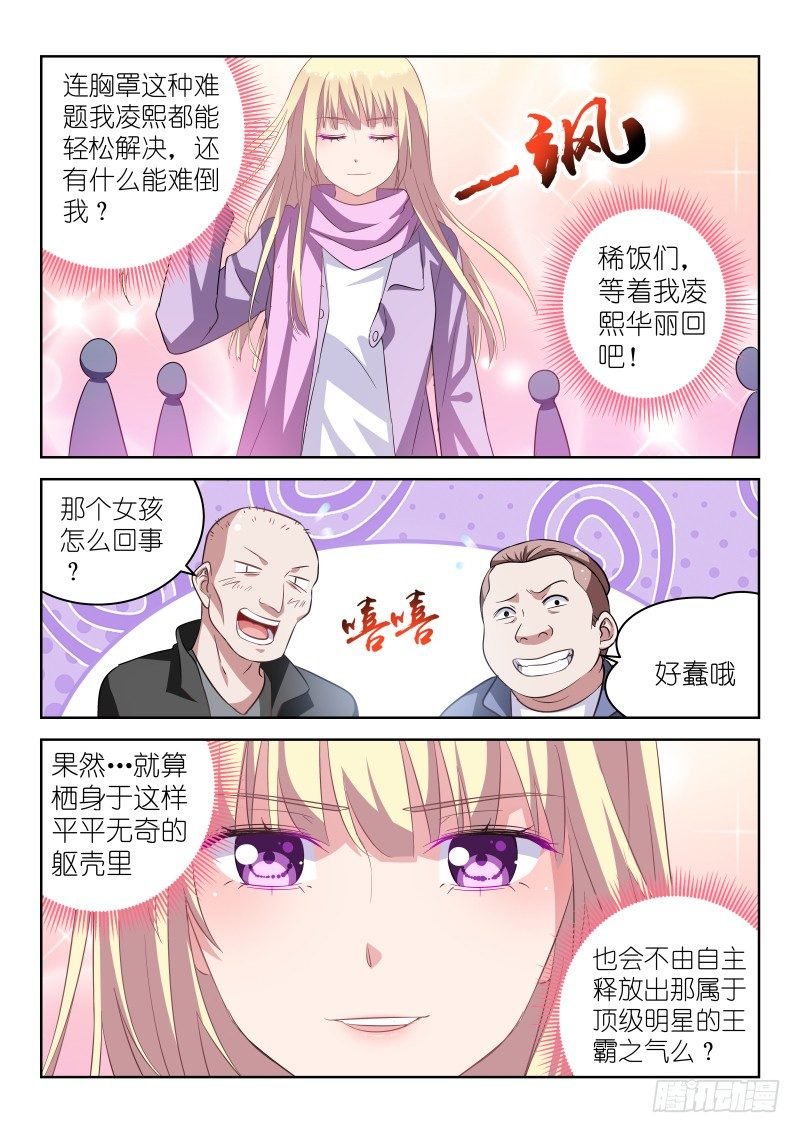 第6话 哥再也不要当女人了！