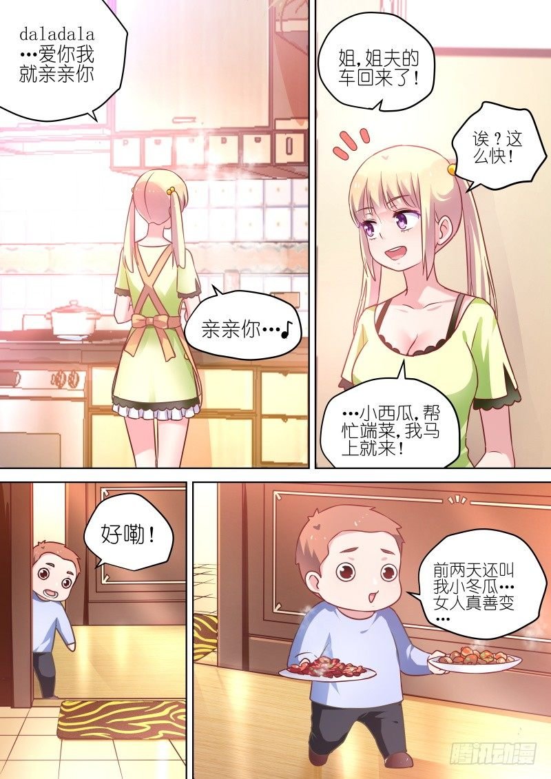 第64话 我是他女朋友！