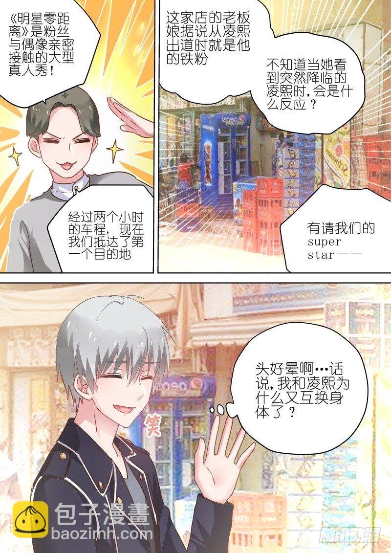 第67话 第一次亲密接触