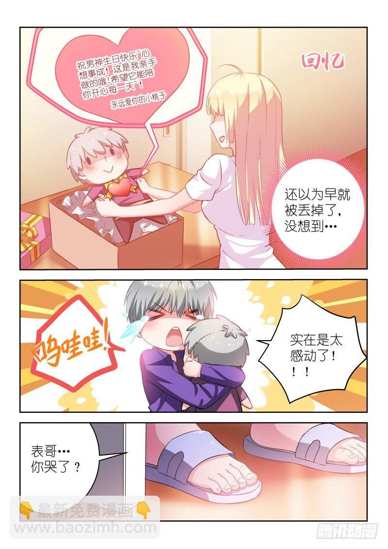 第7话 我真的不是脑残粉！