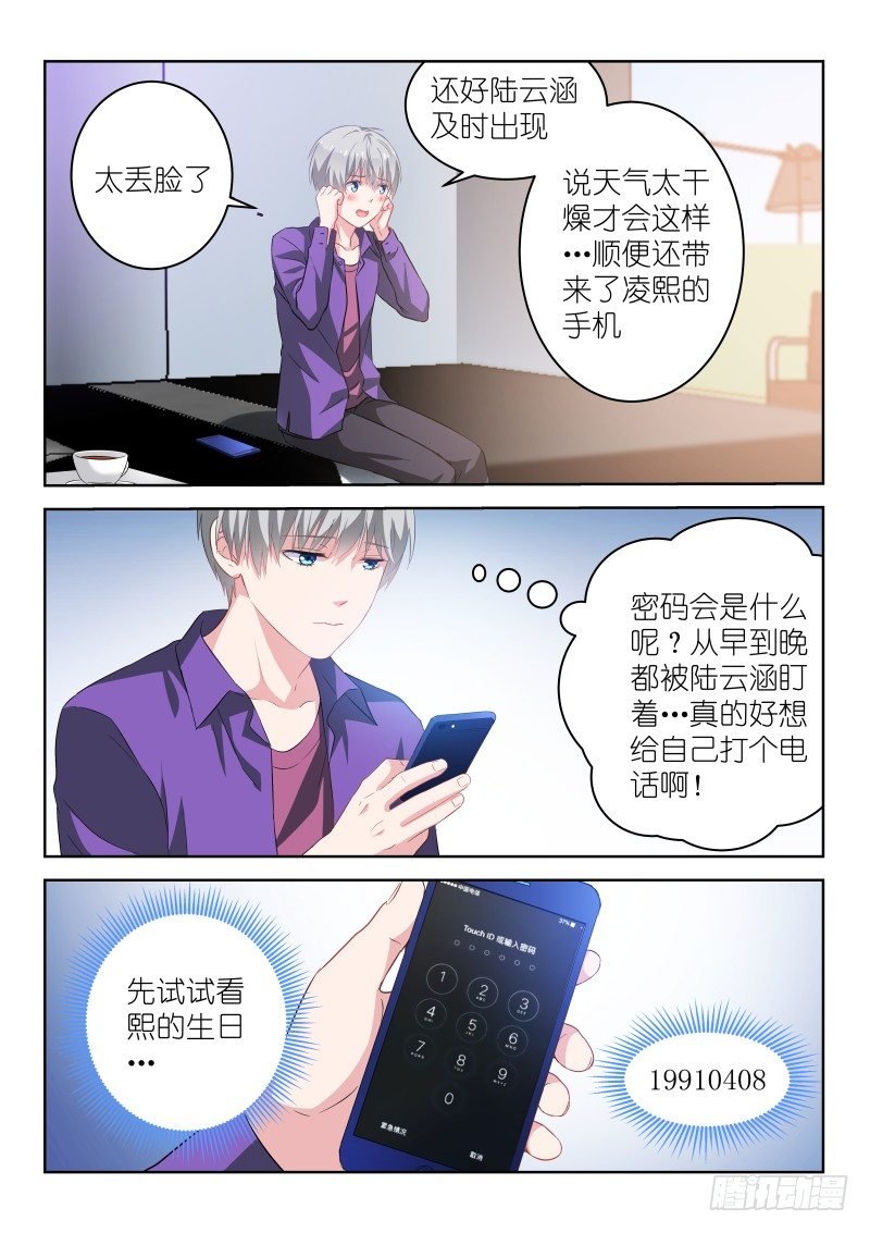第7话 我真的不是脑残粉！