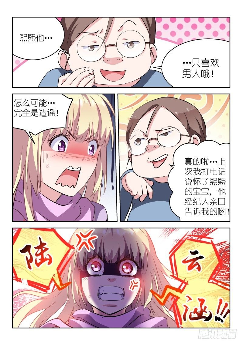第7话 我真的不是脑残粉！