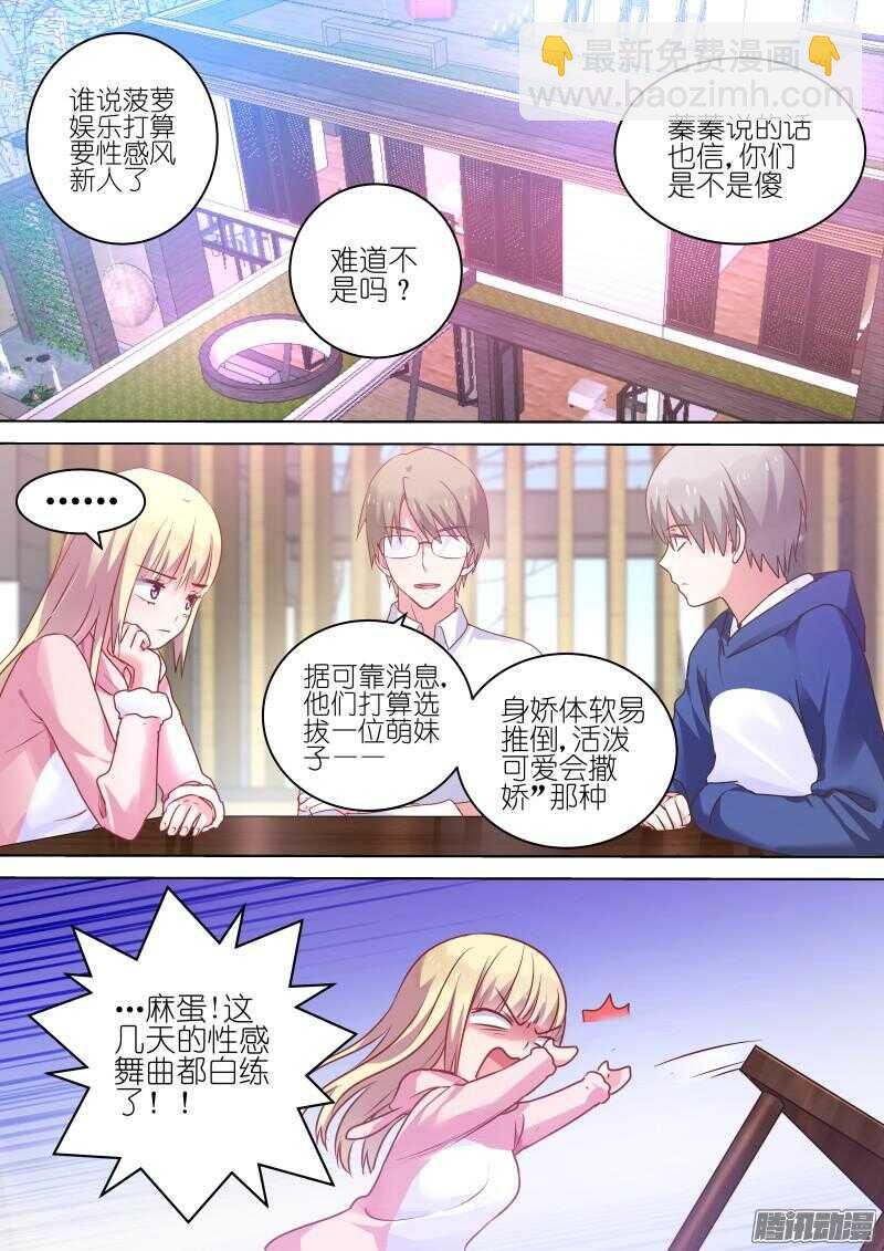 第72话萌妹修炼计划，开始！