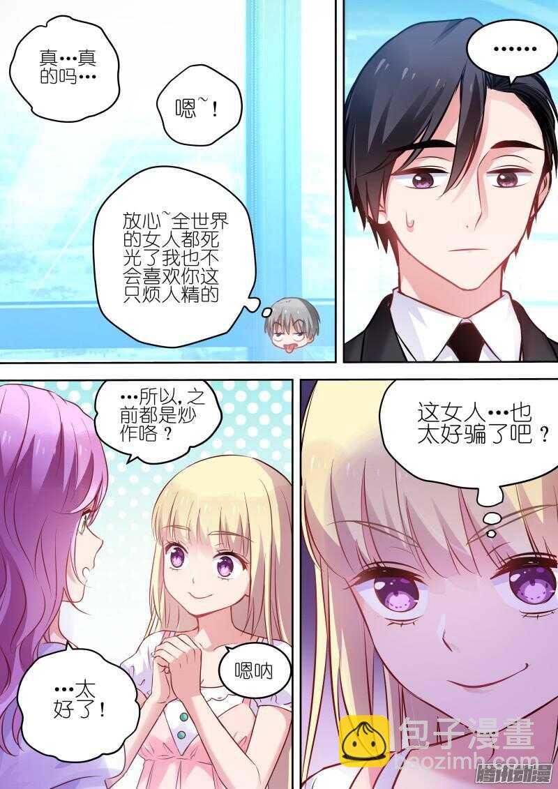 第75话救命！我被妹子包围了