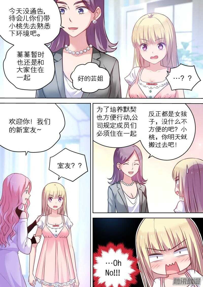 第75话救命！我被妹子包围了