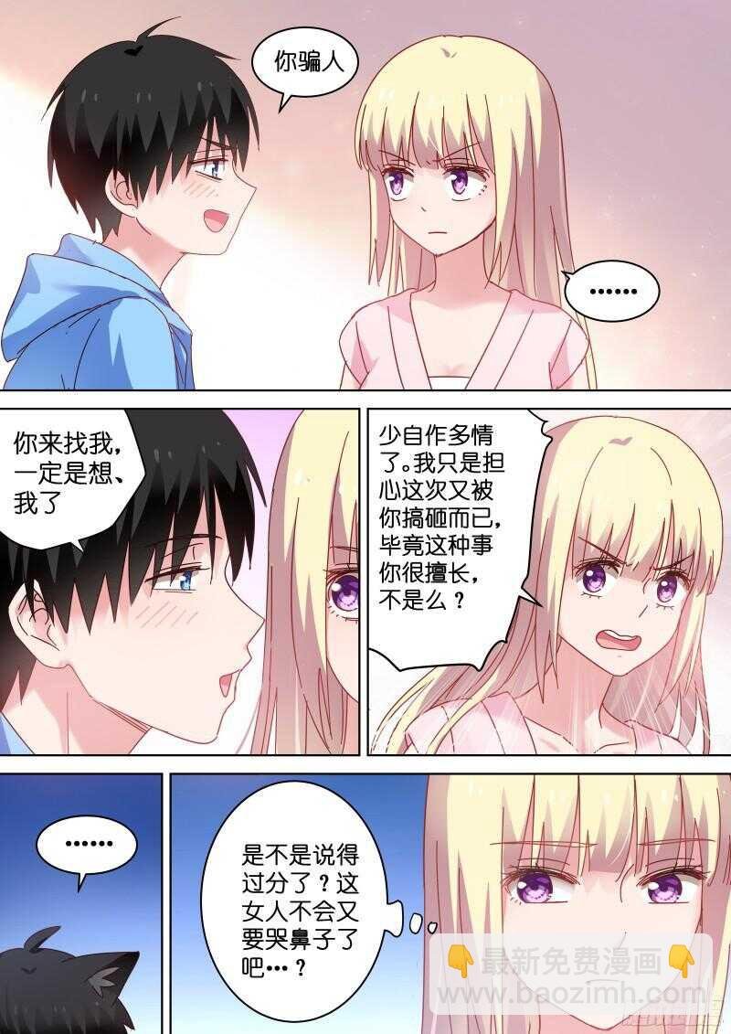 第83话 大笨蛋才会喜欢你！