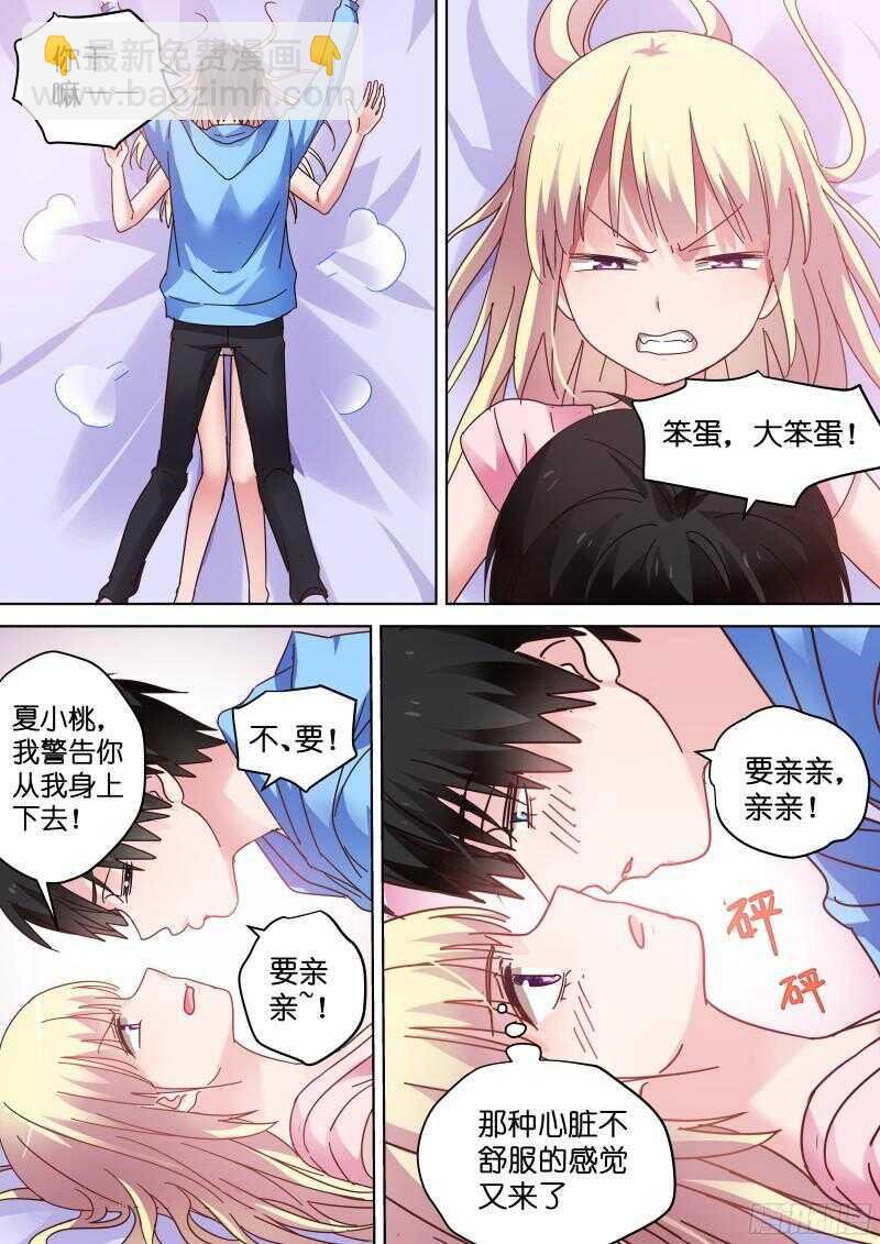 第83话 大笨蛋才会喜欢你！