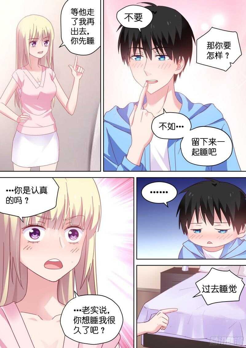 第84话 她居然想？
