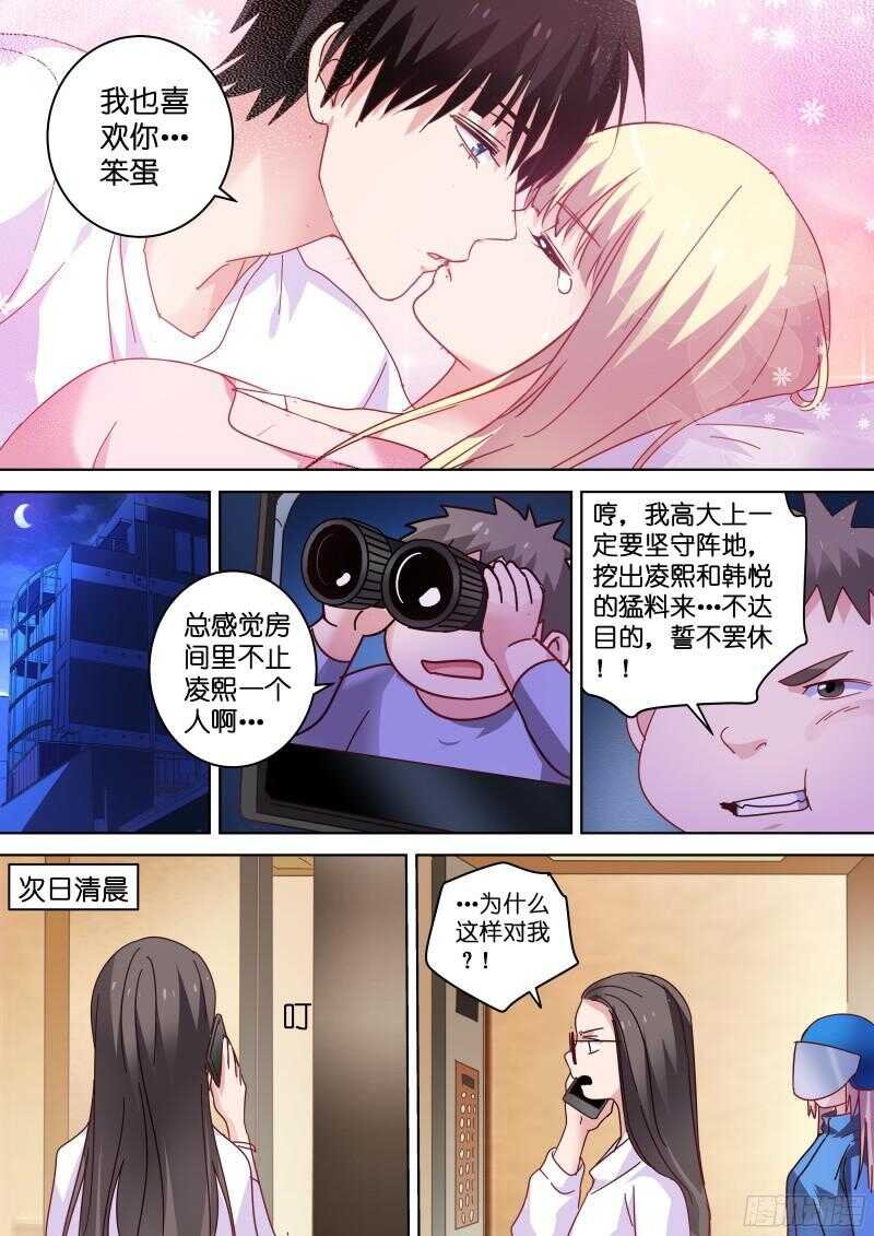 第84话 她居然想？