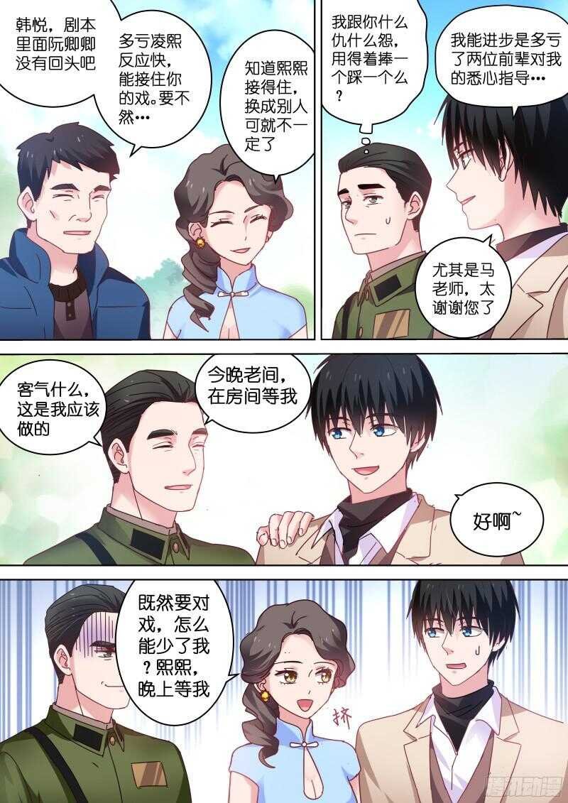 第86话 基情的味道