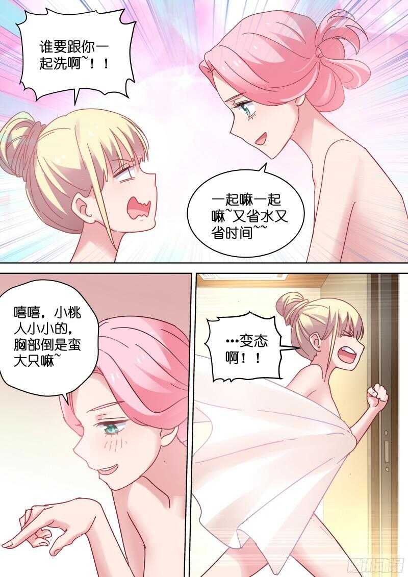 第88话 一起洗澡吧！