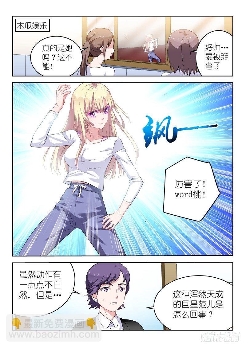 第9话 敢潜规则老子？你死定了！
