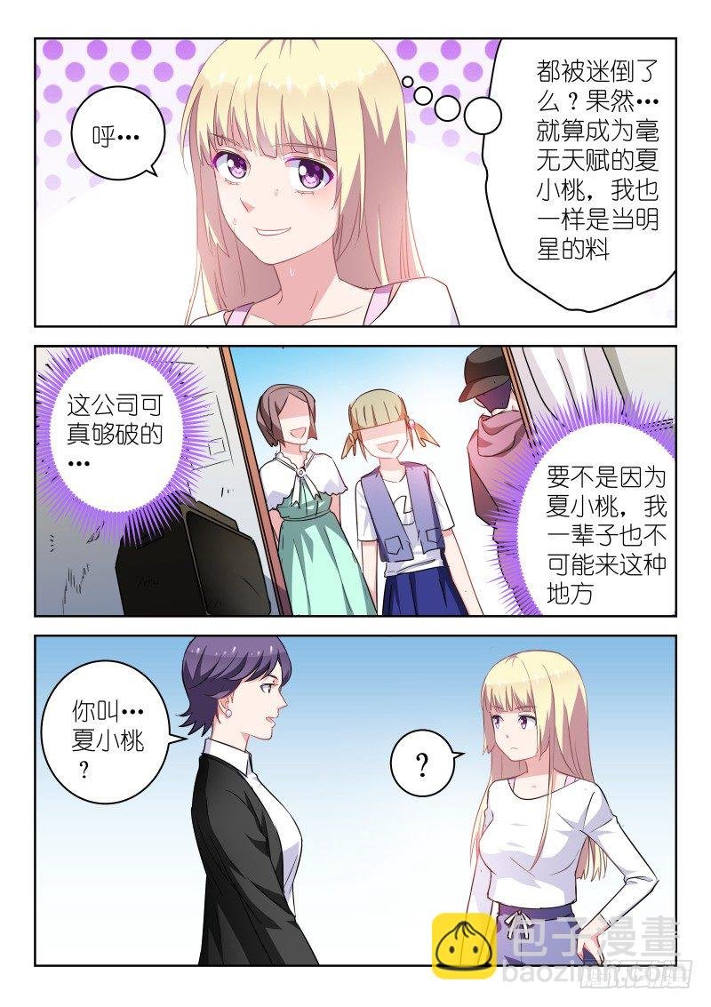 第9话 敢潜规则老子？你死定了！
