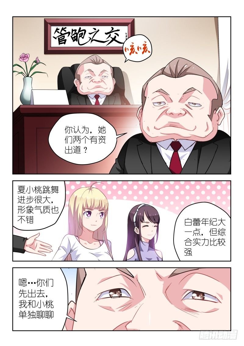 第9话 敢潜规则老子？你死定了！