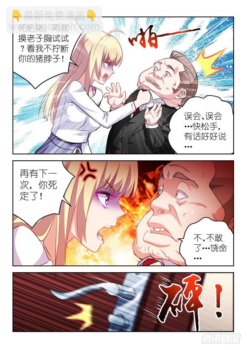第9话 敢潜规则老子？你死定了！