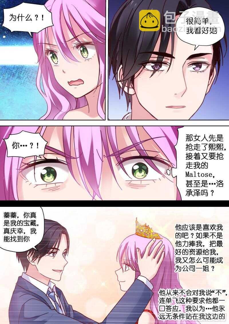 第91话 被总裁调戏了？