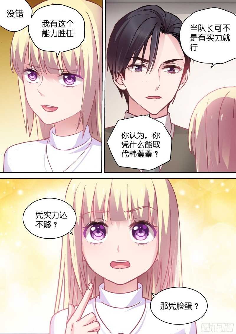 第91话 被总裁调戏了？