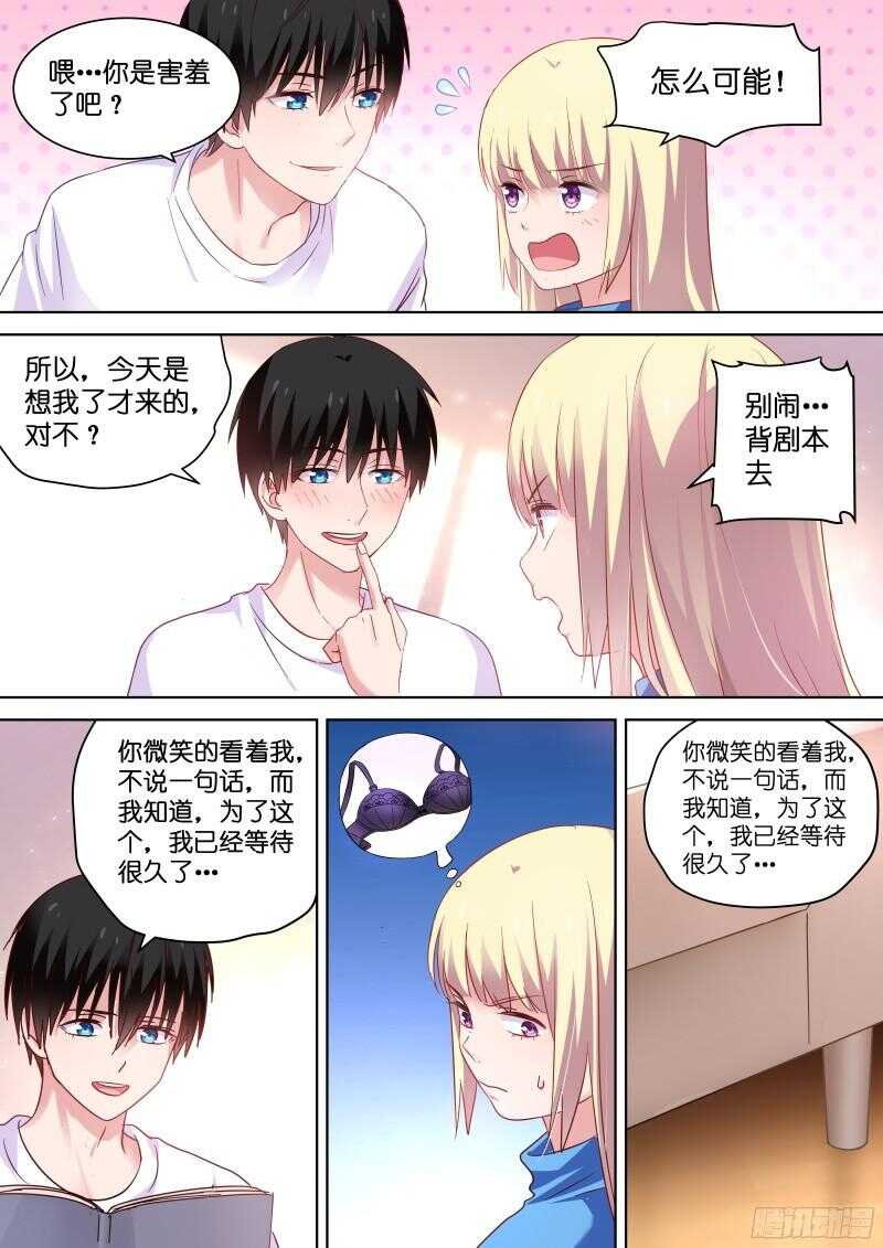 第95话 男神竟是女装大佬？