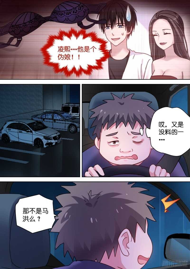 第95话 男神竟是女装大佬？