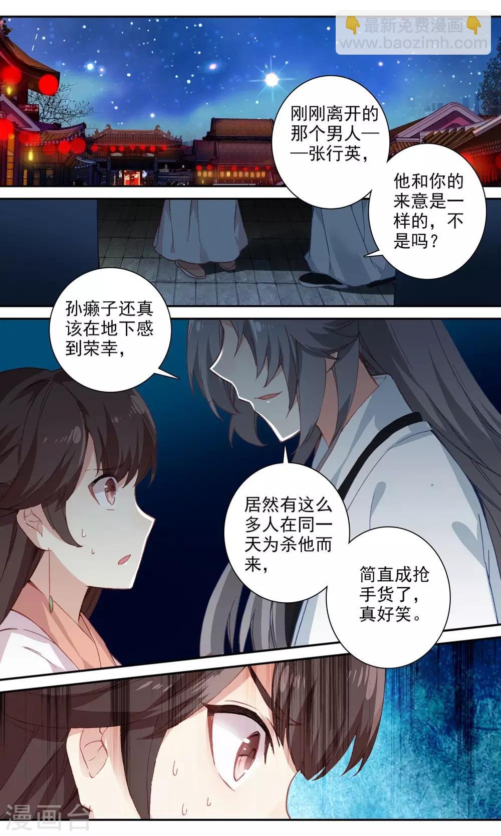 第110话 原来是他