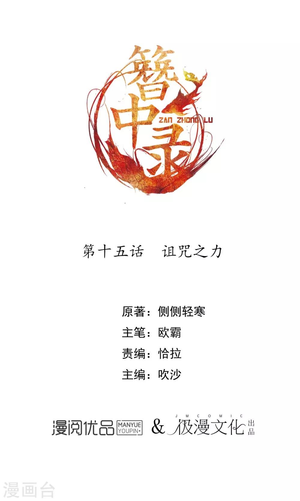 第15话 诅咒之力