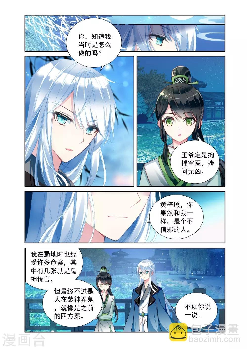 第15话 诅咒之力