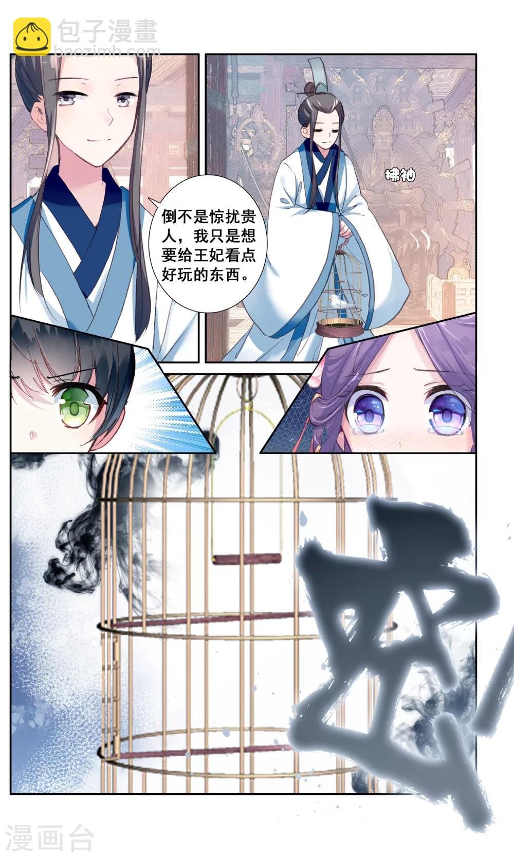 第25话 消失的鸟