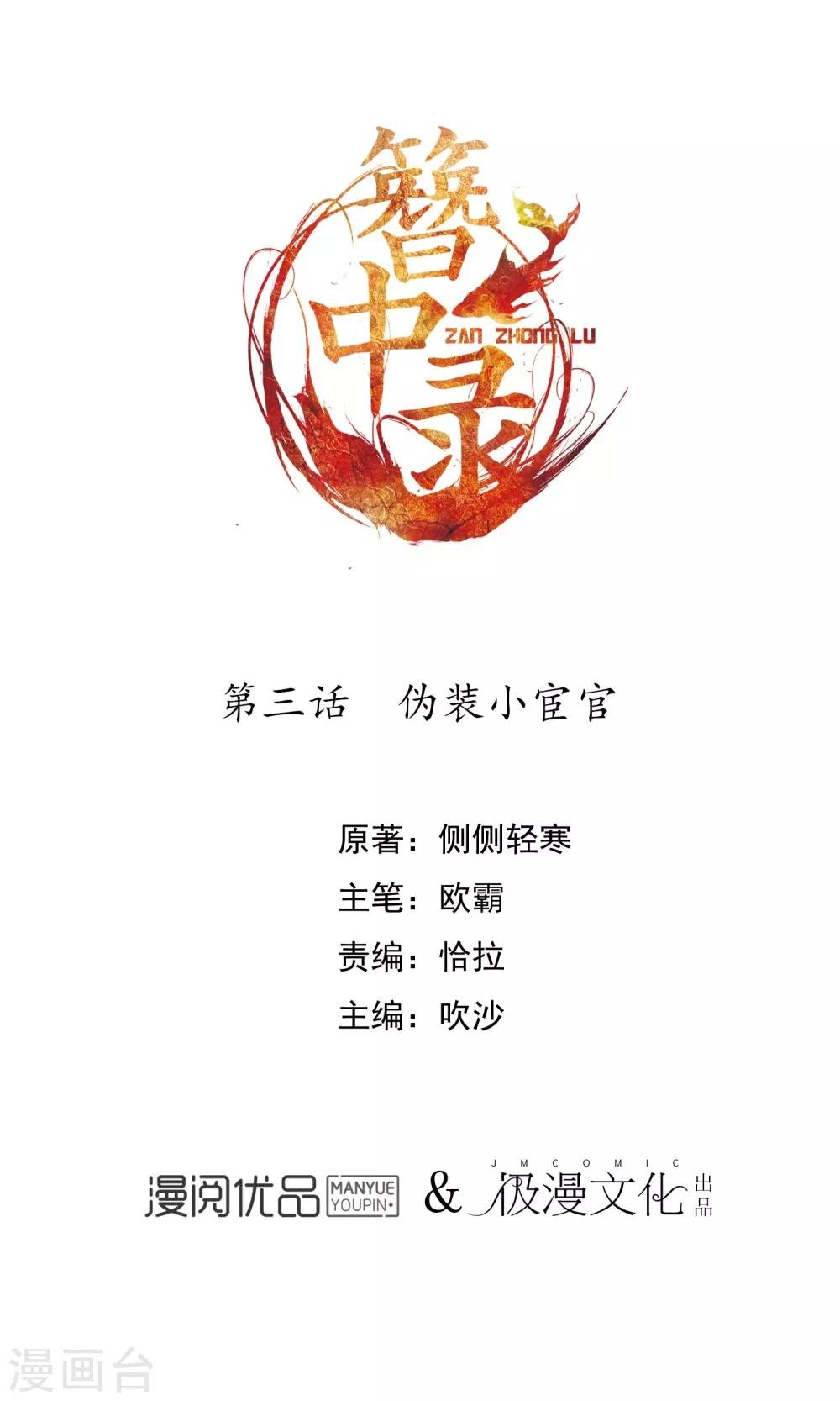 第3话 伪装小宦官