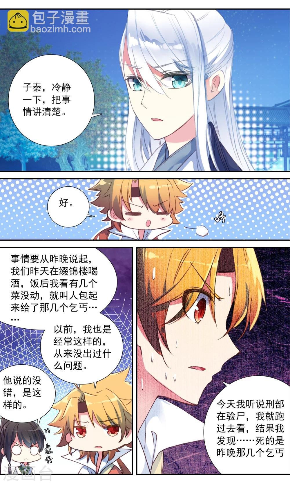 第37话 毒杀？