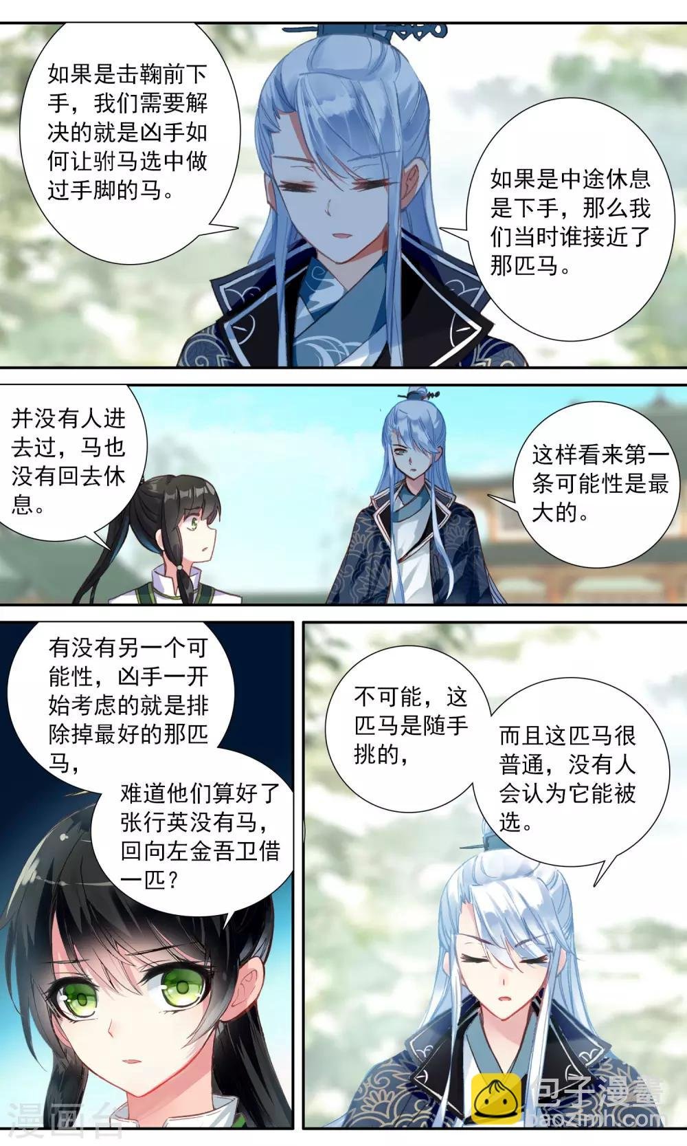 第92话 捡来的妹妹