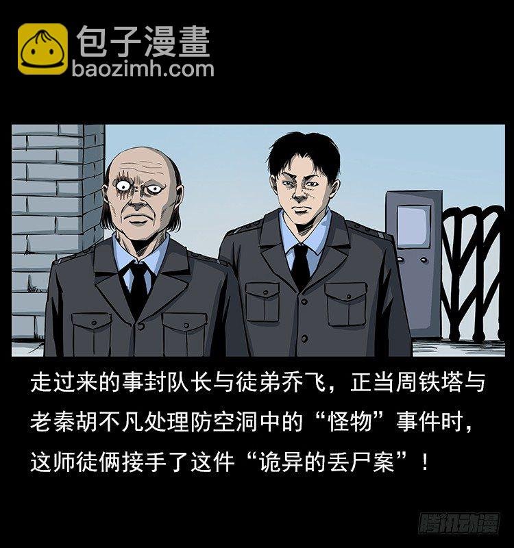 18殡仪馆丢尸奇案