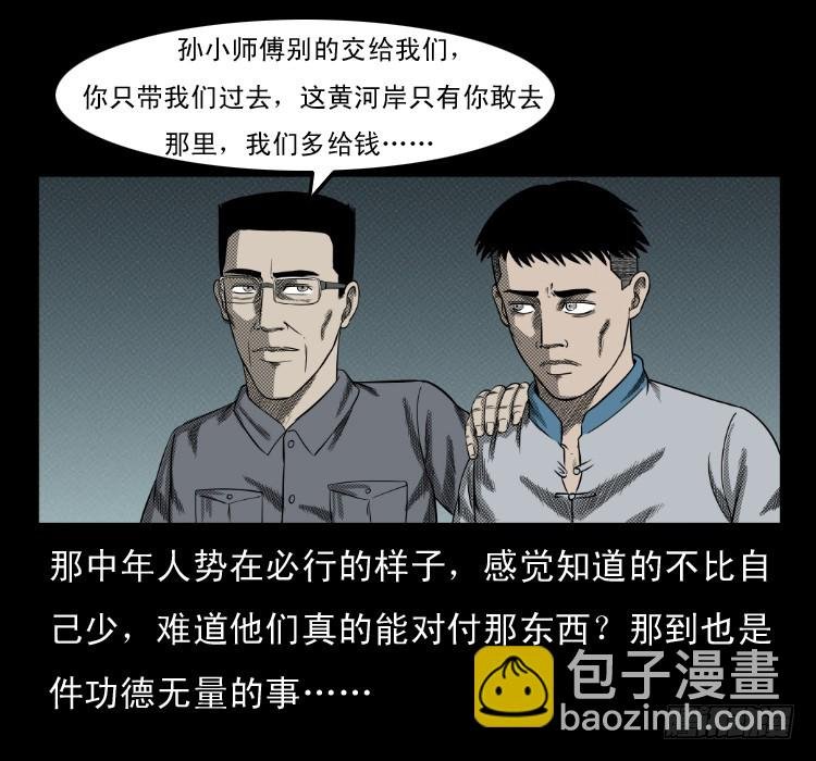 66巨鼋事件（上）