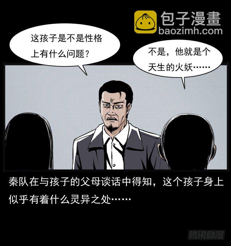 7纵火男孩
