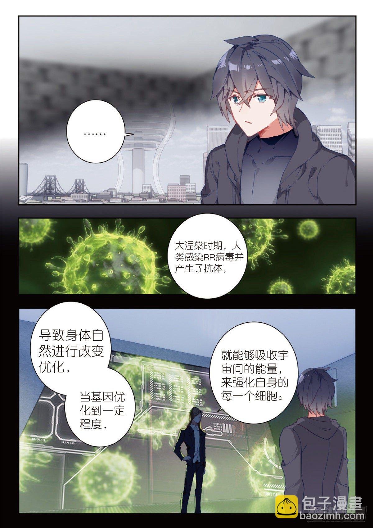 6 基因原能（上）