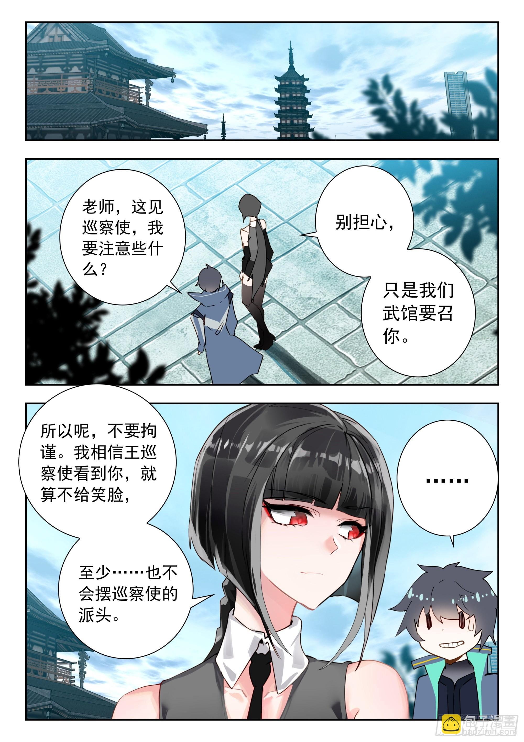 56 巡查使（上）