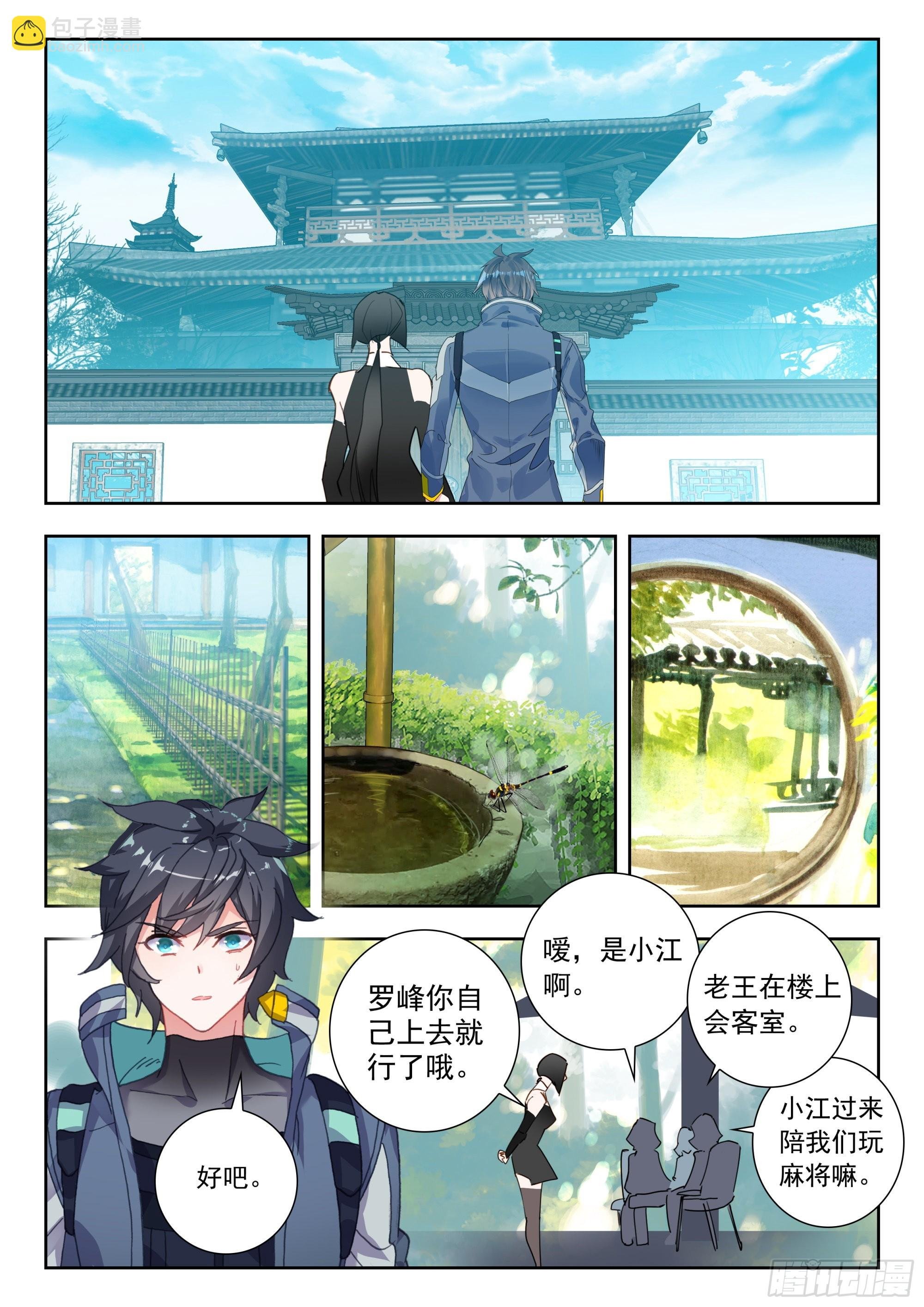 56 巡查使（上）