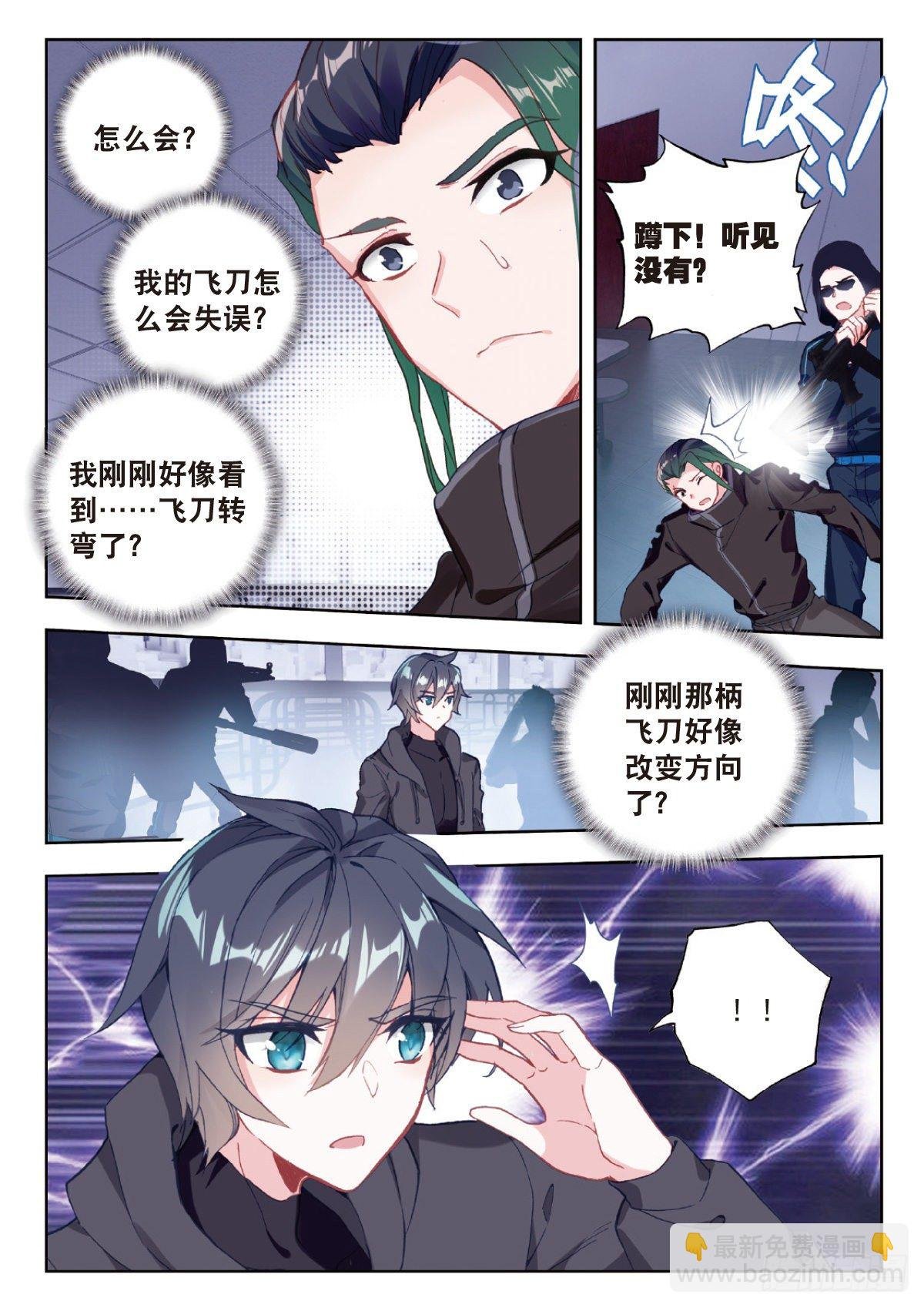 7 精神念能（下）