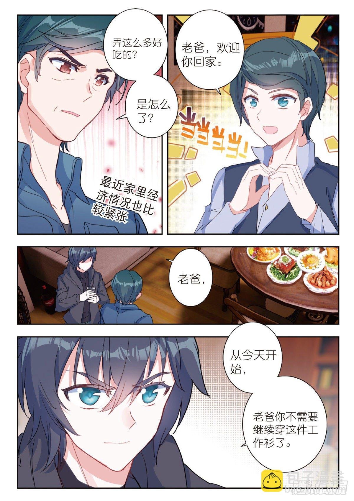 10 家门之幸（上）
