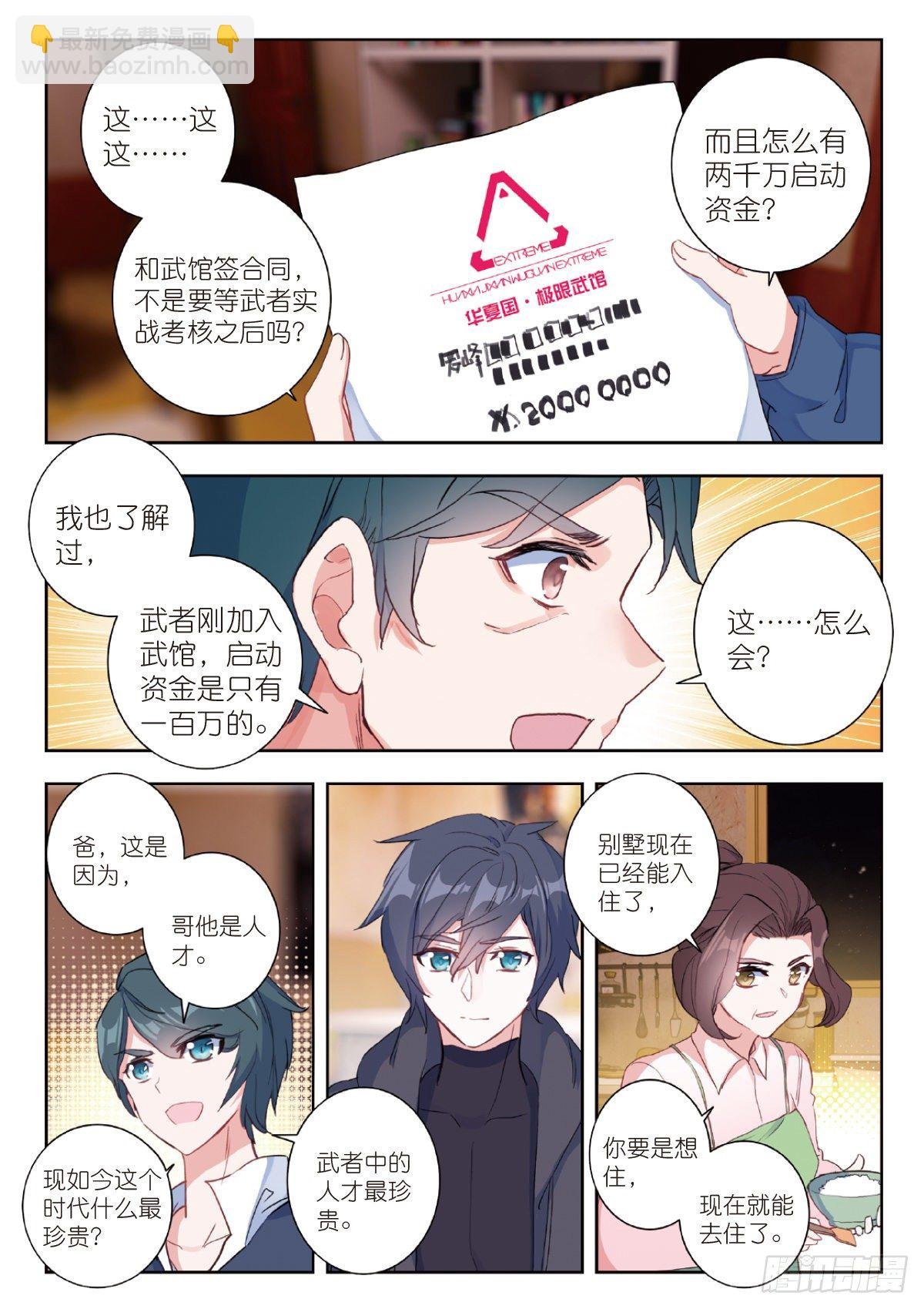 10 家门之幸（上）