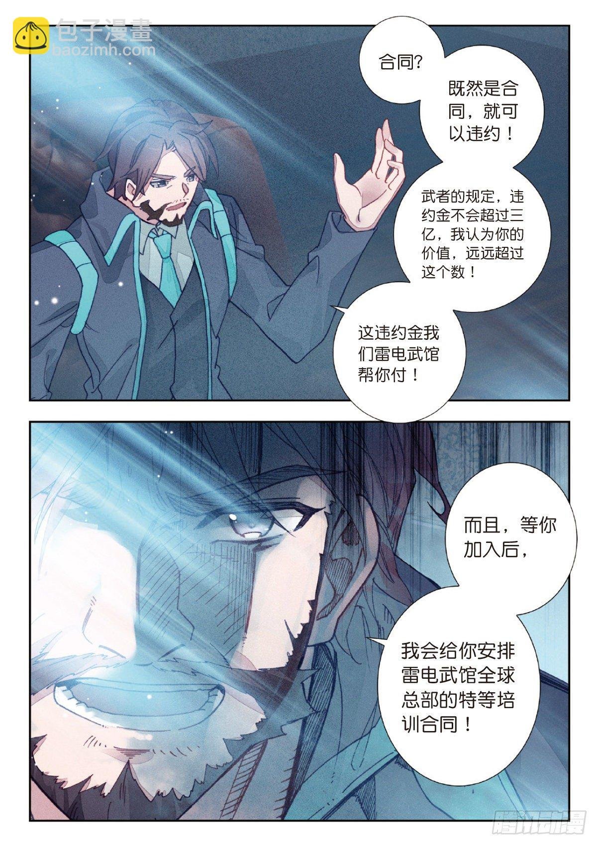 14 来自雷电武馆的邀请（上）
