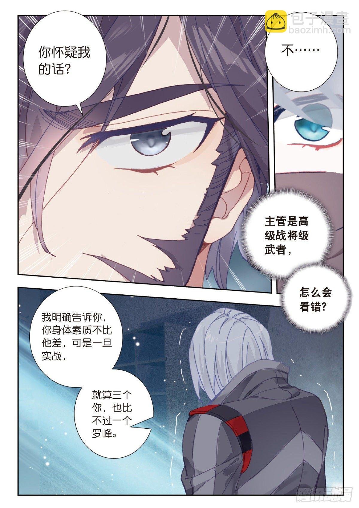 14 来自雷电武馆的邀请（下）
