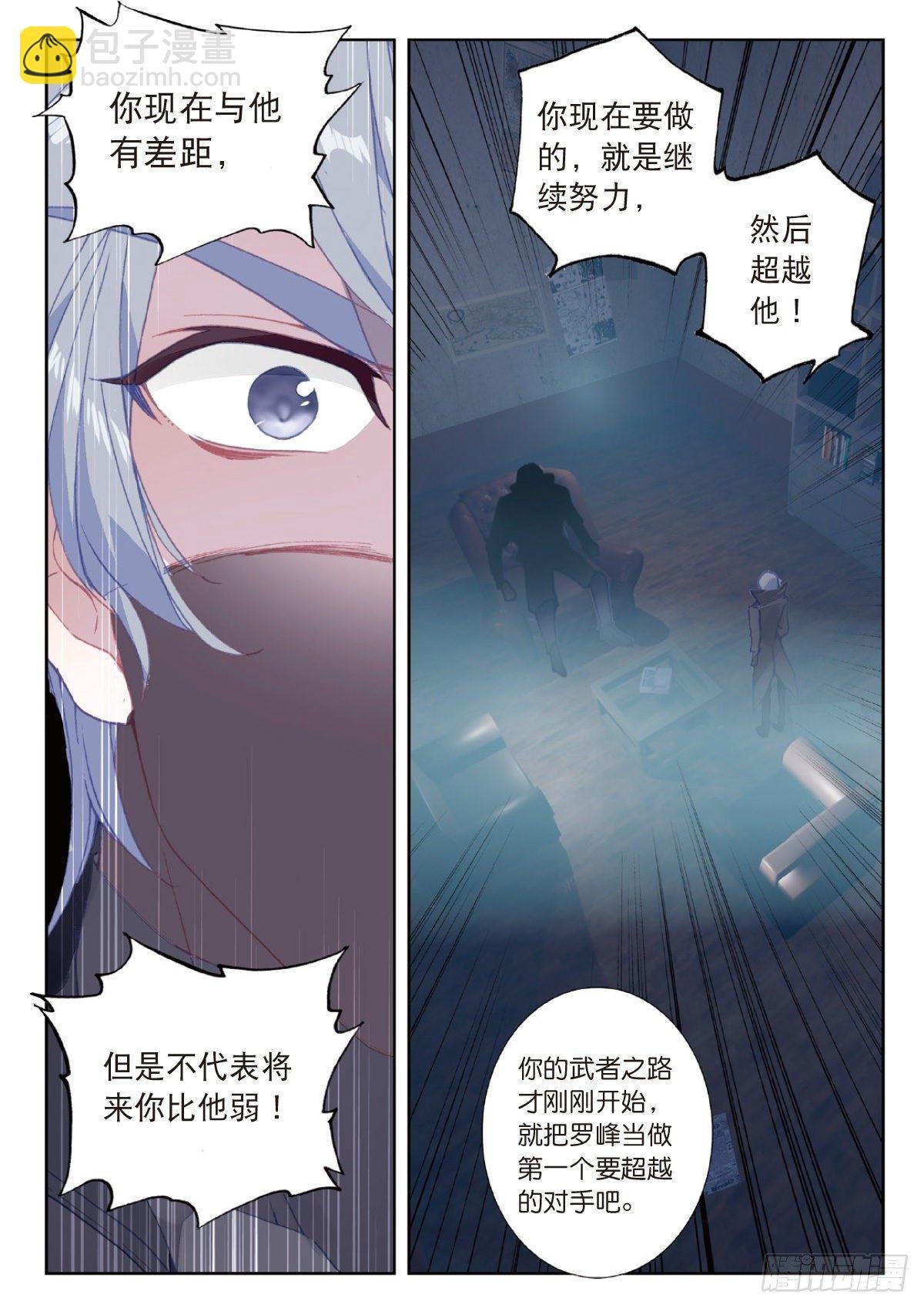 14 来自雷电武馆的邀请（下）