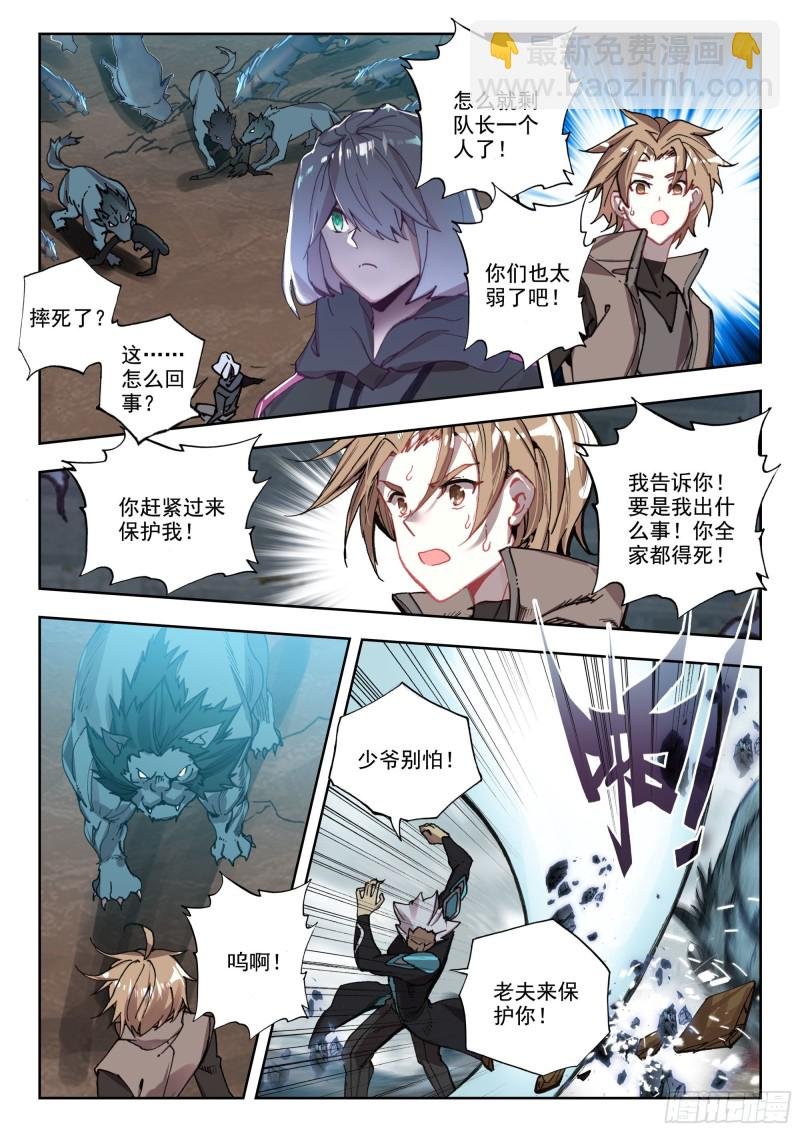 37 铁甲龙蛋（上）